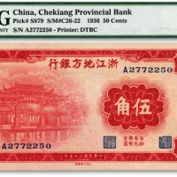  民国二十五年（1936年）浙江地方银行伍角，上印杭州西湖孤山光华复旦牌坊图，色彩浓郁，九八成新