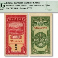  民国廿四年（1935年）中国农民银行大业版壹角，徐继庄签名，纸张硬挺，纹理清晰，色彩浓艳，九八成新（季军分）