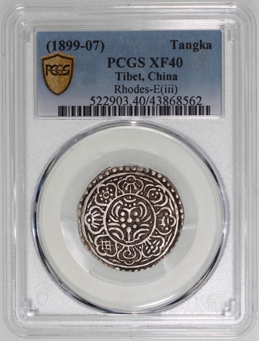  1899-07年西藏唐卡银币，PCGS XF40，#43868562