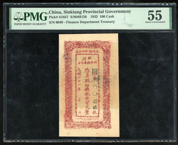  民国二十一年新疆财政厅库官票100文，编号0049，PMG 55