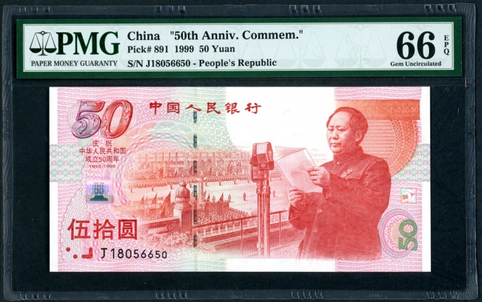  1999年中国人民银行50元，编号、评分及品相请参考图片及英文描述