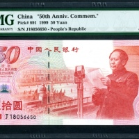  1999年中国人民银行50元，编号、评分及品相请参考图片及英文描述