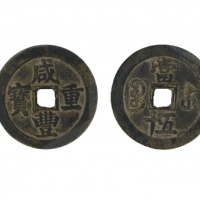  清代咸丰宝苏当五十尔宝 GBCA 古-美品 85