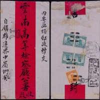  1934年彝良寄云南府双挂号红条封，此封由镇雄边界山村中领凹带县城彝良，盖“R”空心挂号戳，背贴北京一版帆船3分四枚、1分一枚