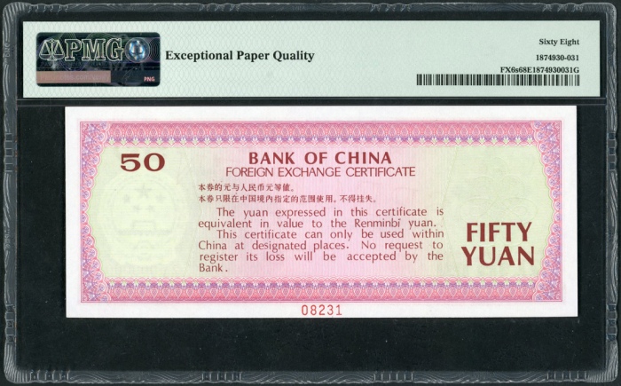  1979年中国银行外汇券50元样票. PMG 68EPQ