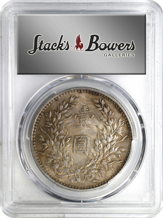  袁世凯像民国三年壹圆中央版 PCGS MS 62 CHINA. Dollar, Year 3 (1914). PCGS MS-62.