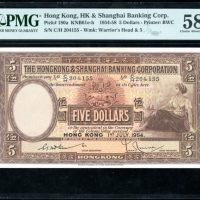  1954年香港上海汇丰银行5元，编号C/H 204155，PMG 58，重要年份 Hong Kong & Shanghai Banking Corporation, $5, 1.7.1954, ser