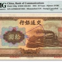  民国三十年（1941年）交通银行大东版拾圆，错版券/正面号码职章印制颠倒并且移位，加盖“坏票”，少见，纸张硬挺，色彩纯正浓郁，全新（季军分）