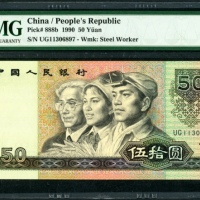  1990年中国人民银行第四版人民币50元，编号、评分及品相请参考图片及英文描述