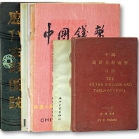  早期钱币学资料共9册，详分：1988年、1996年《中国钱币》杂志6册；1994年浙江大学出版社《中国早期外国银币图鉴》1册，余继明编著；1988年张璜编著《中国银圆及银两币目录》1册；1986年上海