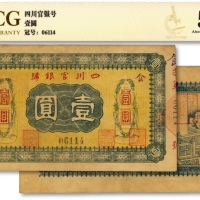  四川官银号无年份横式壹圆，背印点状元图，且加盖“成都总商会章”，内有英文水印，色彩浓郁，原汁原味，九成新