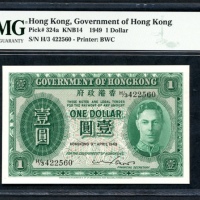  1949年香港政府1元，编号H/3 422560，PMG 67EPQ Hong Kong Government, $1, 1949, serial number H/3 422560, (Pick 3