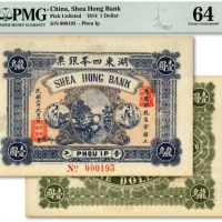  民国三年（1914年）普邑·湖东四峰银票龙鸟壹圆，广东潮汕地区普宁县钱庄钞票，纸张凹凸明显，图案美观，色彩浓艳纯正，品相极佳，全新