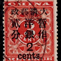  1897年红印花加盖大字2分旧票一枚