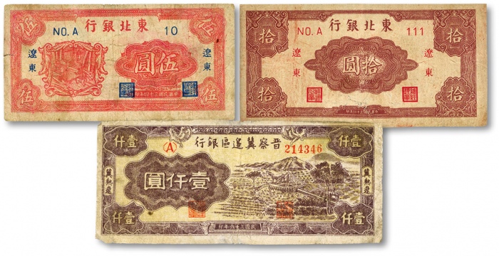  解放区纸币共3枚不同，详分：东北银行1945年伍圆、拾圆，辽东地名；晋察冀边区银行1947年水车壹仟圆，冀热辽地名；七至七五成新