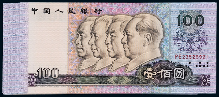  1990年第四版人民币壹佰圆一组28枚