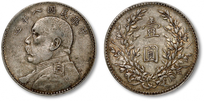  袁世凯像民国八年壹圆普通 PCGS XF 40