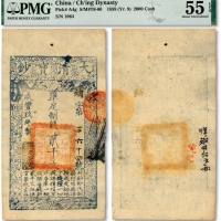  咸丰玖年（1859年）大清宝钞贰仟文，嫡字号，年份下盖“源远流长”之闲章，有背书二处，纸张硬挺，纹理清晰，色彩浓郁醇厚，原汁原味，品相极佳，资深藏家旧藏，九五成新