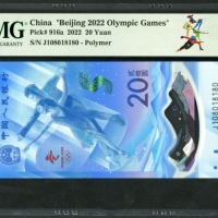  2022年中国人民银行冬季奥运纪念20元，趣味号J108018180，PMG 68EPQ