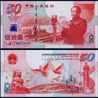  1999年庆祝建国五十周年伍拾圆纪念钞一枚