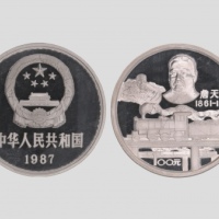  1987年詹天佑诞辰125周年纪念银币12盎司 NGC PF 69
