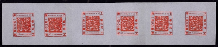  1865年上海工部大龙一钱六分银深红色新票全张六枚
