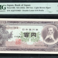  昭和二十八年日本银行券一佰圆，编号AQ274196D，PMG70★ Bank of Japan, 100 yen, ND(1953), serial number AQ274196D, light b