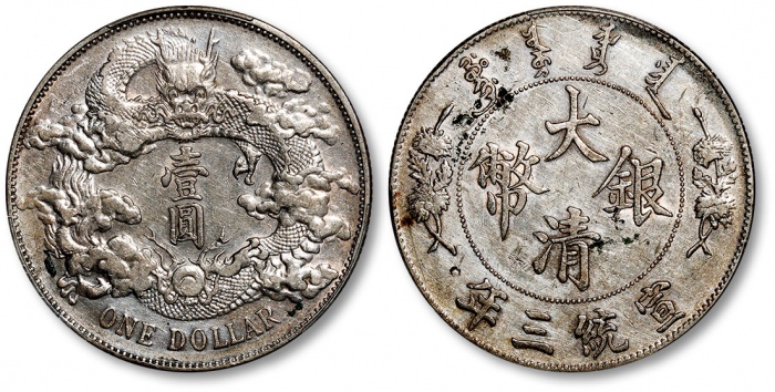  宣统三年大清银币壹圆普通 PCGS XF Details