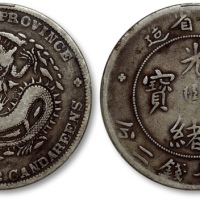  四川省造光绪元宝七钱二分大头龙 PCGS VF 20