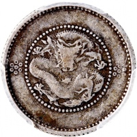  1911年云南省造光绪元宝库平七分二釐，新龙，PCGS VF25