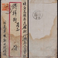  1952年开火车邮局寄昆明封，红框封正贴普4-800元一枚