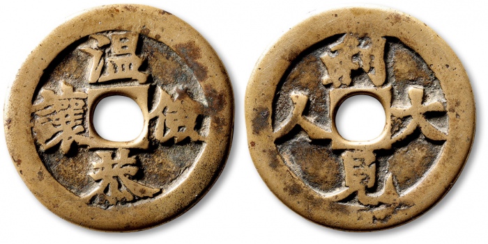  清“温恭俭让”背“利见大人”浙炉花钱 致臻 美78