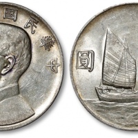  孙像船洋民国22年壹圆普通 近未流通