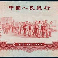  1960年第三版人民币枣红壹角一枚