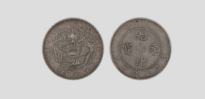  北洋造光绪34年七钱二分普通 PCGS XF 40