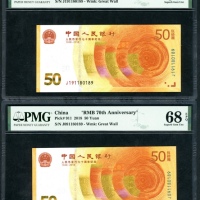  2018年中国人民银行人民币发行七十週年纪念50元一对，相同编号J191180189，分别评PMG 67EPQ及68EPQ，罕见