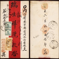  1923年直隶鄚州镇寄北京挂号红条封，正贴北京一版帆船3分、1分各两枚，计符邮资8分（信函3分+挂号5分）