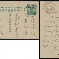  1931年第八版帆船2分加盖“限滇省发寄”邮资片江底寄昆明