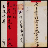  1901年山东胶州寄青岛红条封，贴蟠龙5分一枚