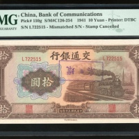  民国三十年交通银行拾圆，编号L722515，背面编号印刷错误错体，盖印註销，PMG 65