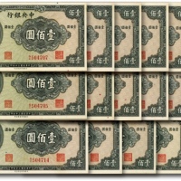  民国三十年（1941年）中央银行保安版壹佰圆共17枚，部分连号，纸张硬挺，雕版凹凸感明显，自然波浪皱褶，色彩浓重鲜艳，原汁原味，海外回流，全新