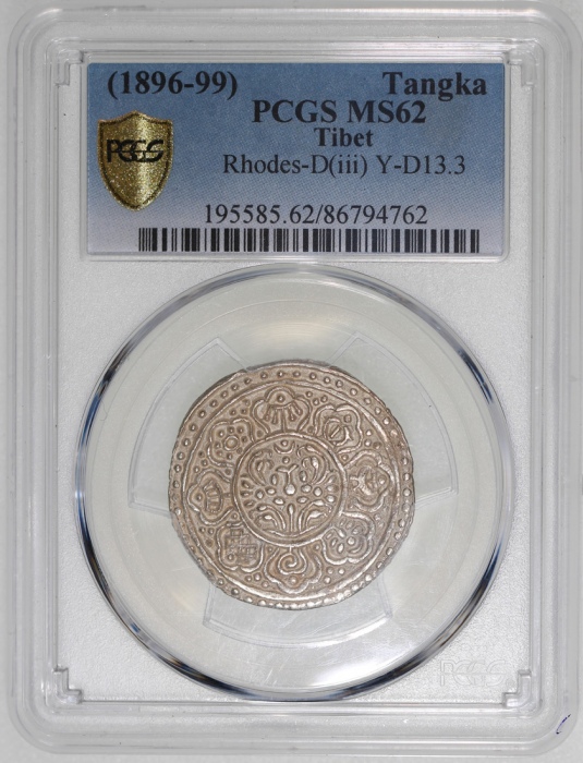  1896-99年西藏唐卡银币，PCGS MS62，#86794762