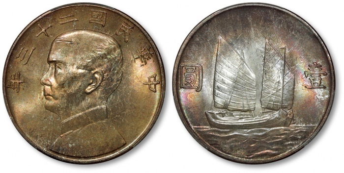  孙像船洋民国23年壹圆普通 PCGS MS 64