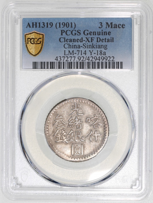  1901年新疆喀什光绪银圆贰钱，PCGS XF Detail有清洗，#42949922