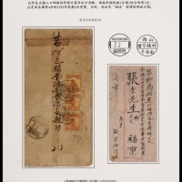  民国山西南海子寄包头镇封，中式封背贴北京二版帆船1分三枚