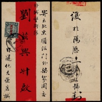  1912年归化寄北京红条封，正贴蟠龙加盖宋体“中华民国”3分一枚