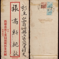  1954年西康宝兴打抢棚寄山西沁县双挂号封，红框公函封背贴普4-3000元一枚及100元两枚，计符国内双挂号信函邮资3200元