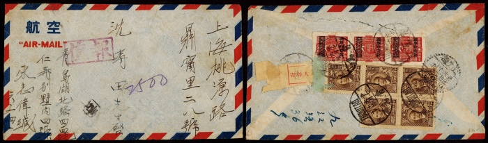  1948年青岛寄上海报值回执挂号航空封，正盖“报值”紫色邮政副戳，背贴孙中山像梅花版5000元五枚、重庆中央版加盖长框改值10000元三枚