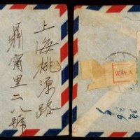  1948年青岛寄上海报值回执挂号航空封，正盖“报值”紫色邮政副戳，背贴孙中山像梅花版5000元五枚、重庆中央版加盖长框改值10000元三枚