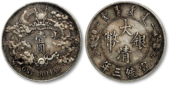  宣统三年大清银币壹圆普通 PCGS XF 40